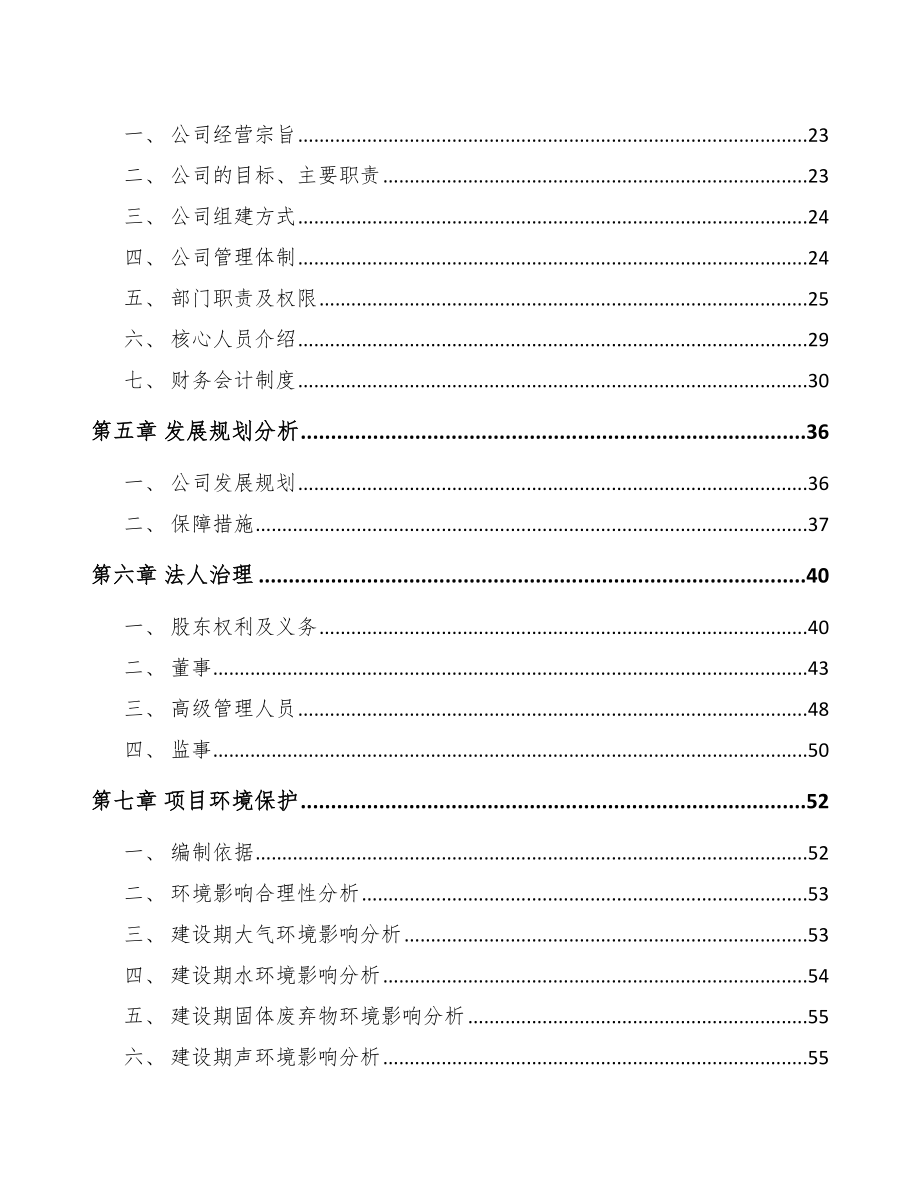 蚌埠关于成立钢丝公司可行性报告_第3页