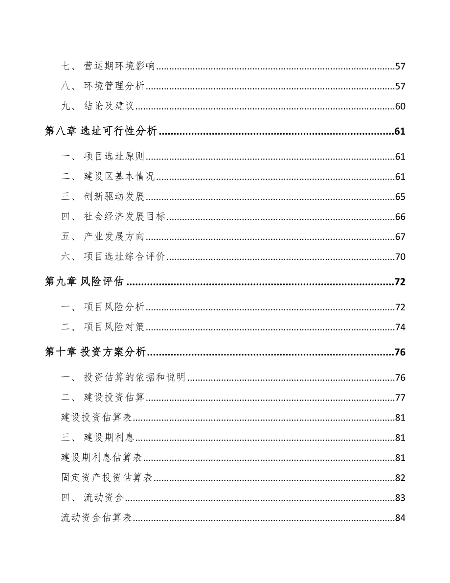 蚌埠关于成立钢丝公司可行性报告_第4页