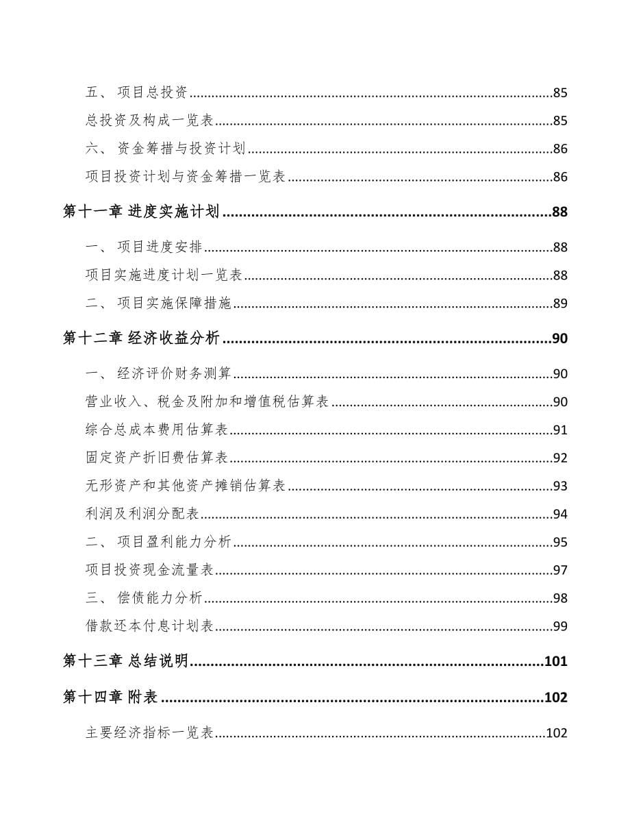 蚌埠关于成立钢丝公司可行性报告_第5页