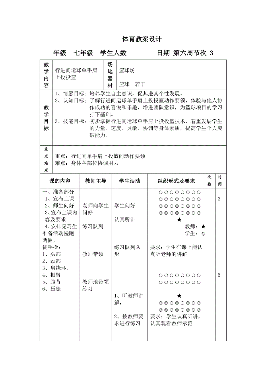 篮球-单手上篮.doc_第1页