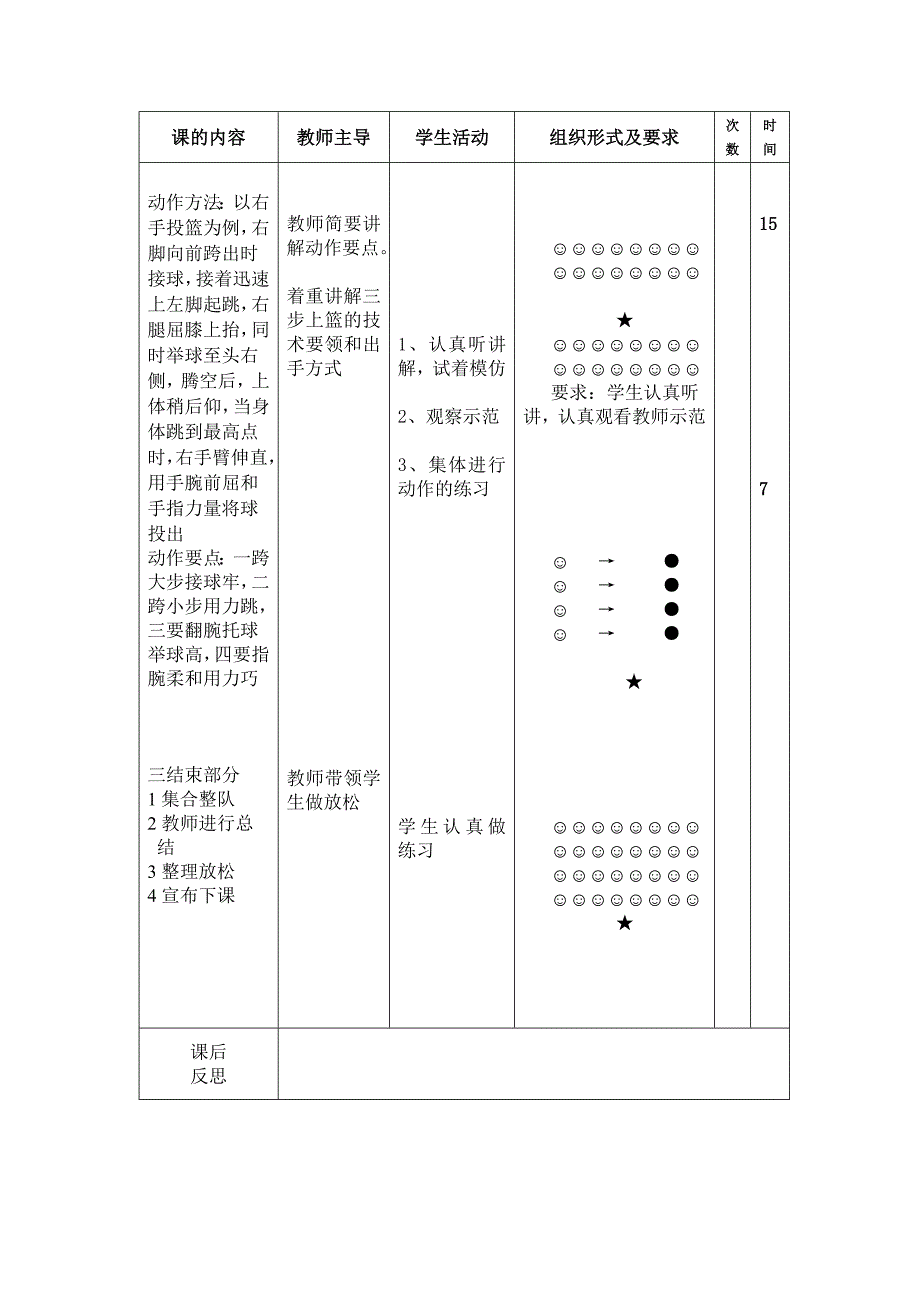 篮球-单手上篮.doc_第4页