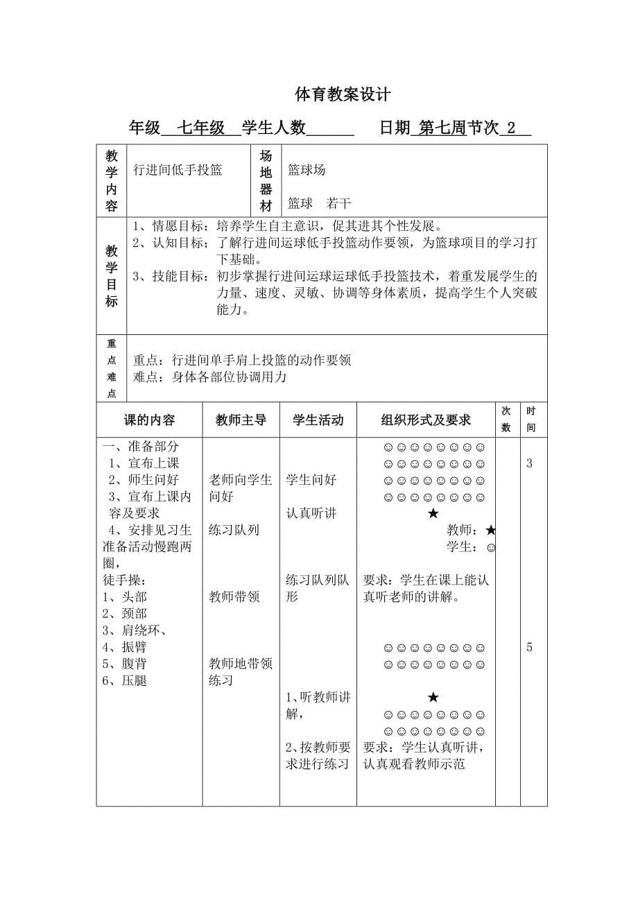 篮球-单手上篮.doc_第5页