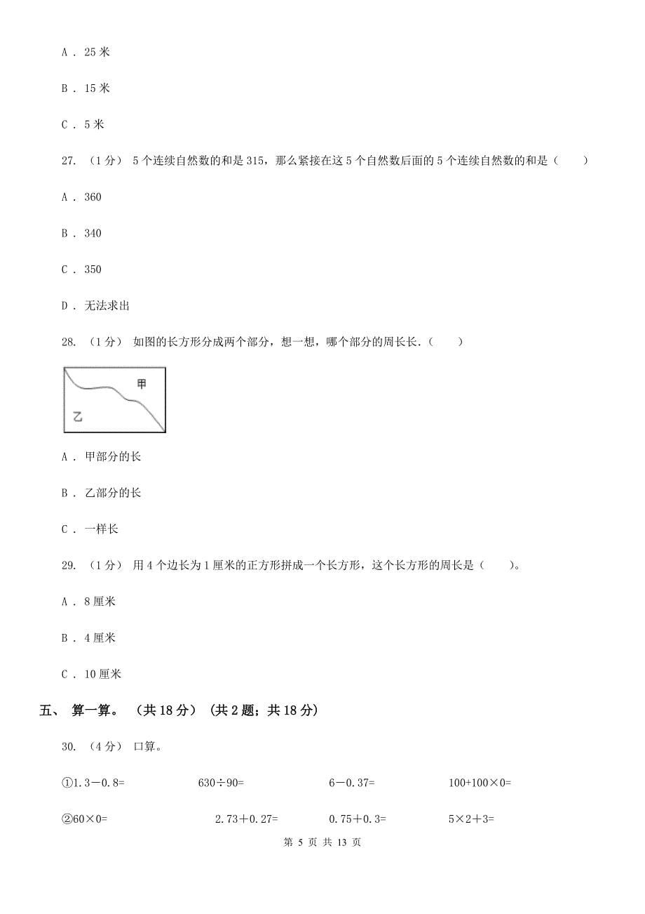 宁夏中卫市三年级上册数学期末模拟卷（二）_第5页