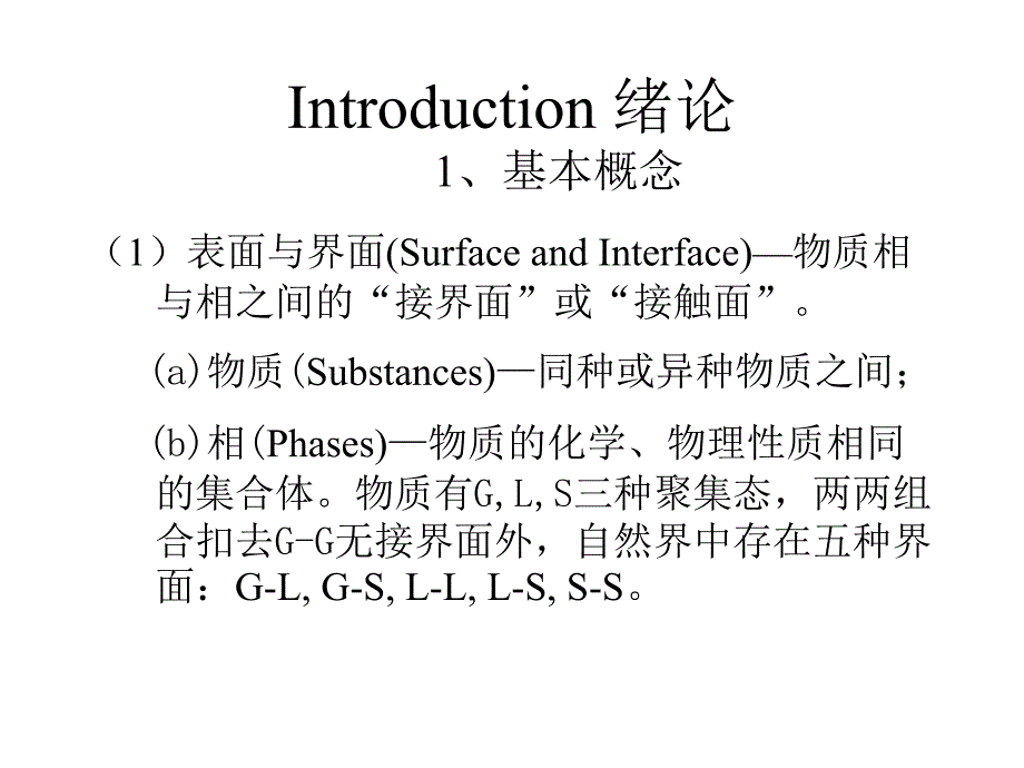 表面活性剂introdu_第2页