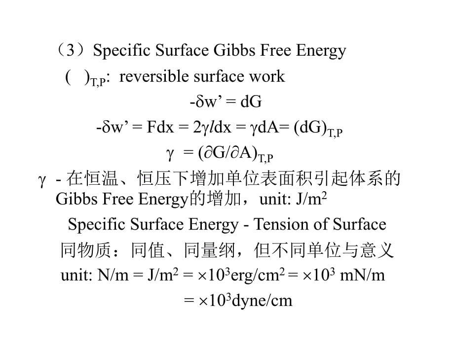 表面活性剂introdu_第5页