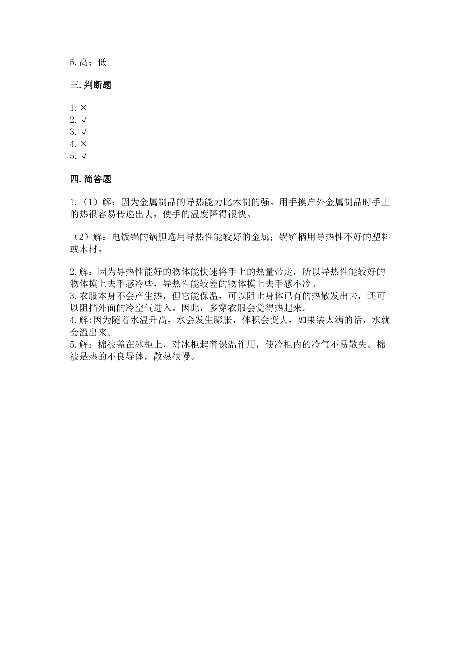 教科版科学五年级下册第四单元《热》测试卷及一套答案.docx_第3页