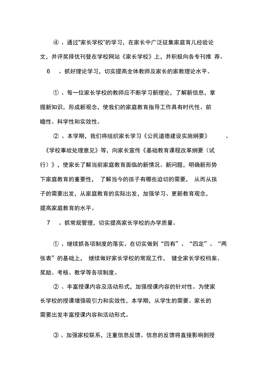 家校合作计划_第3页