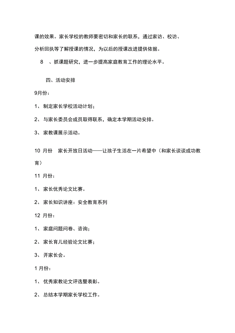 家校合作计划_第4页