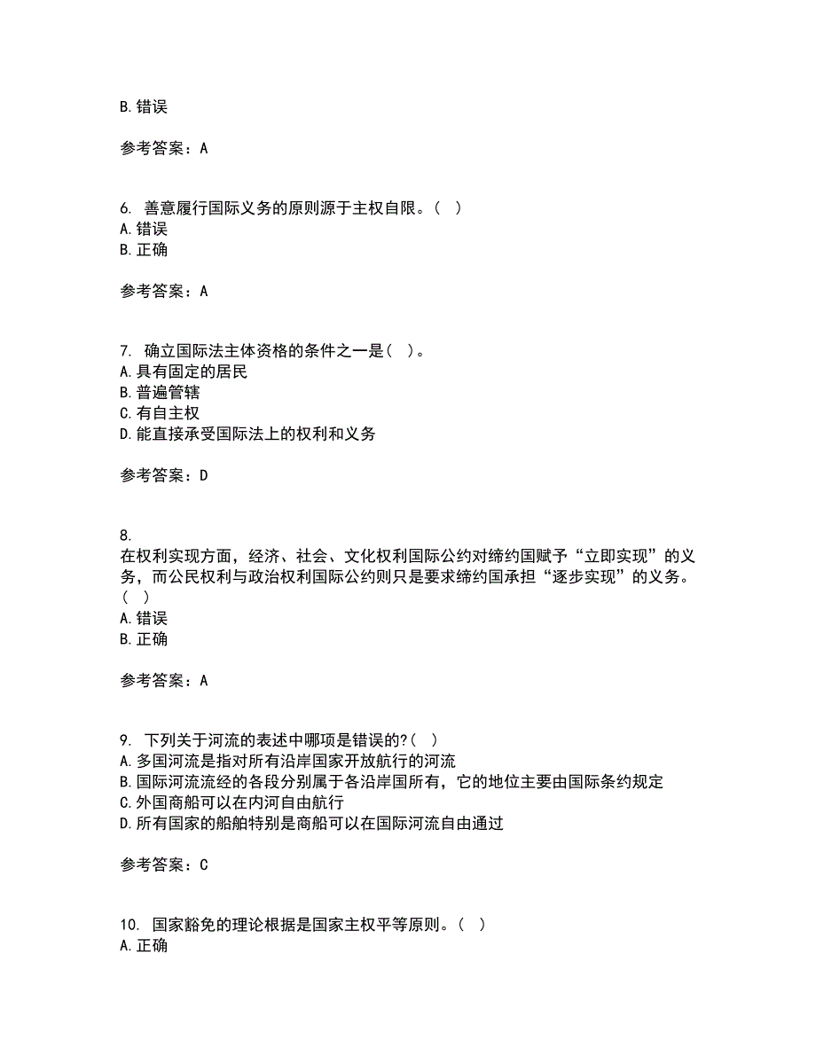 福建师范大学21秋《国际法》在线作业二满分答案46_第2页