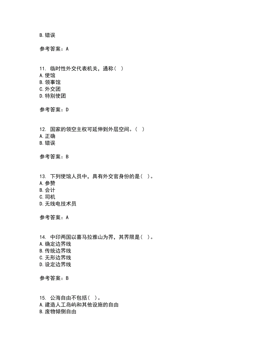 福建师范大学21秋《国际法》在线作业二满分答案46_第3页