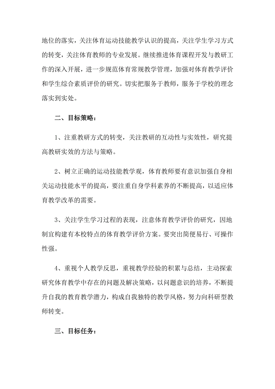 2023年有关教学计划模板锦集9篇_第3页