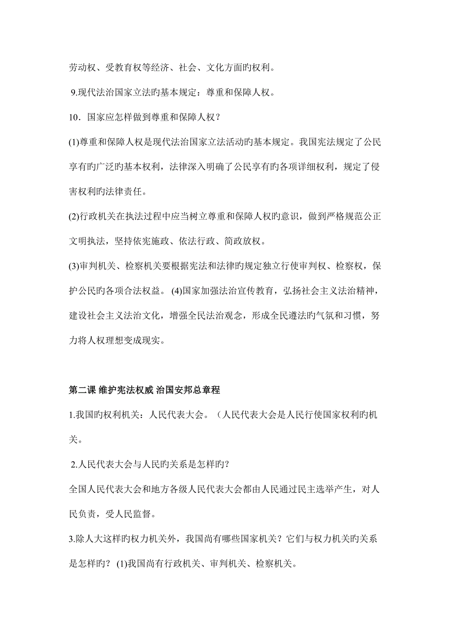 2023年八年级下册品德与社会知识点总结.doc_第2页