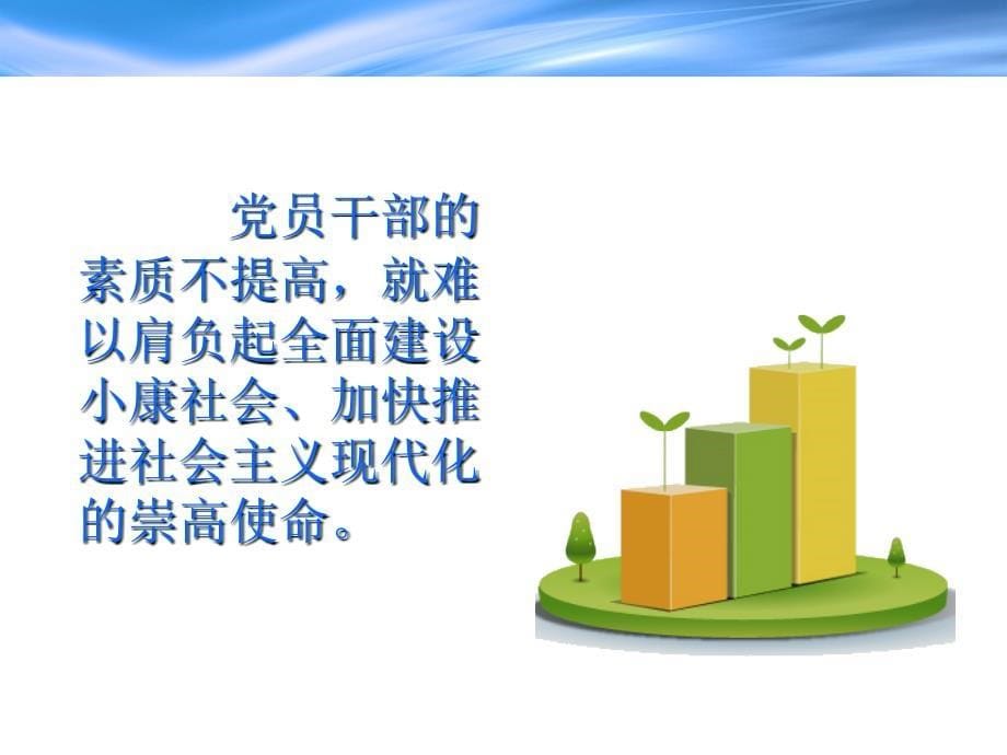 加强学习提高党员道德修养.ppt_第5页