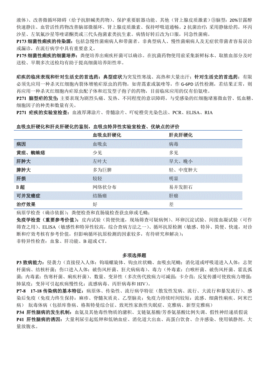 传染病学重点-武汉大学.doc_第4页