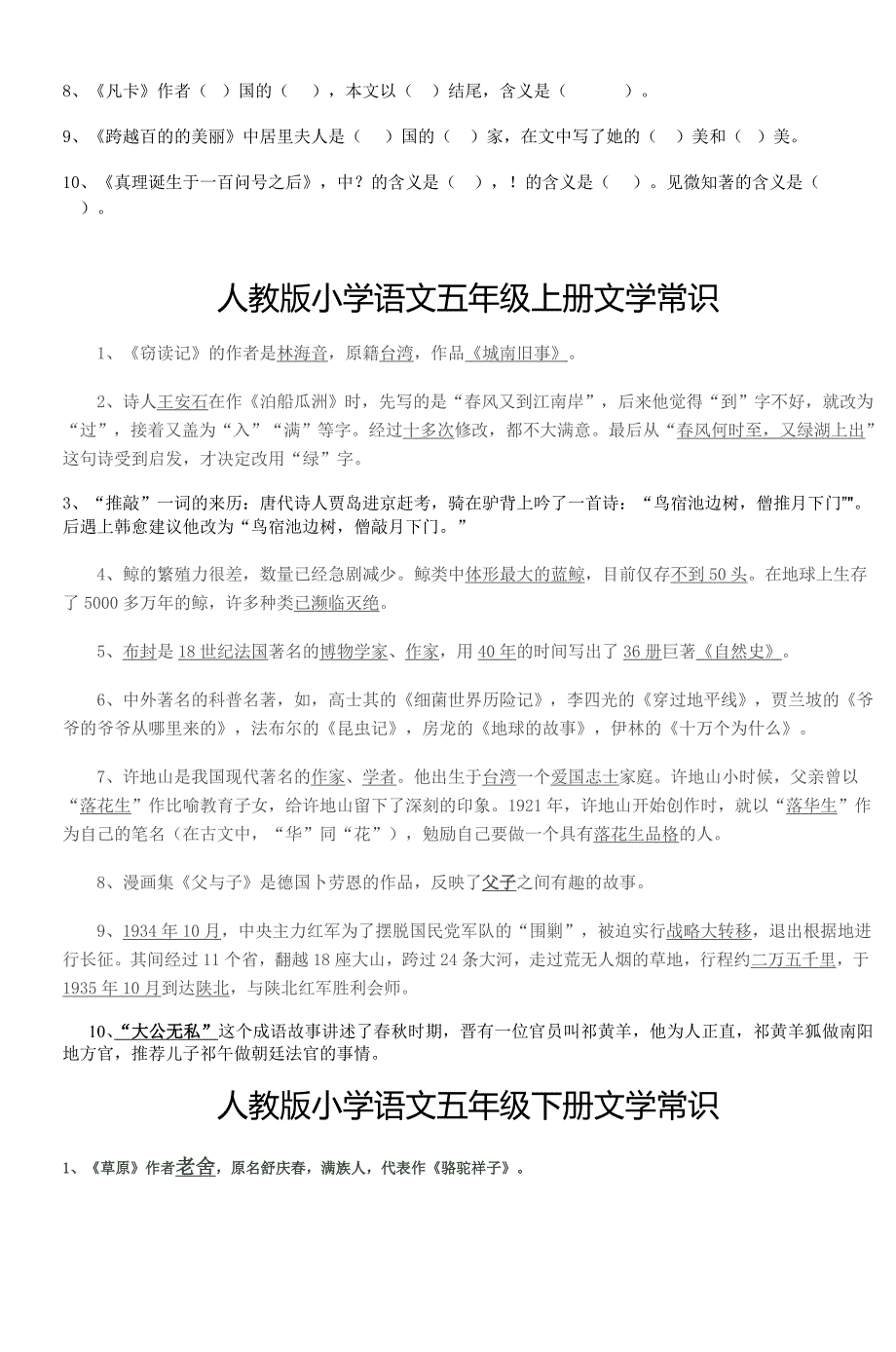 人教版小学语文六年级上册文学常识_第3页