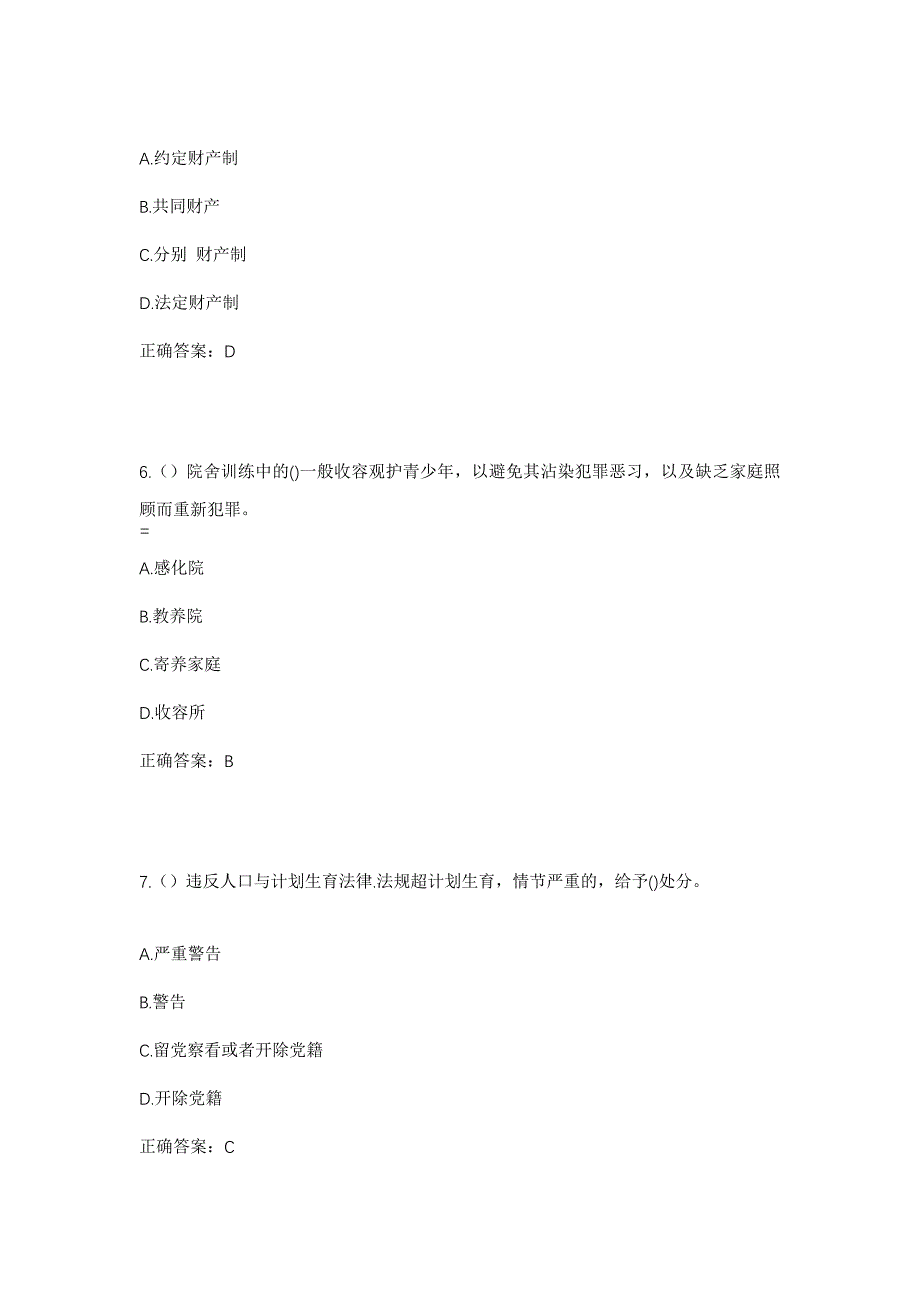 2023年内蒙古呼伦贝尔市扎兰屯市大河湾农场社区工作人员考试模拟题及答案_第3页