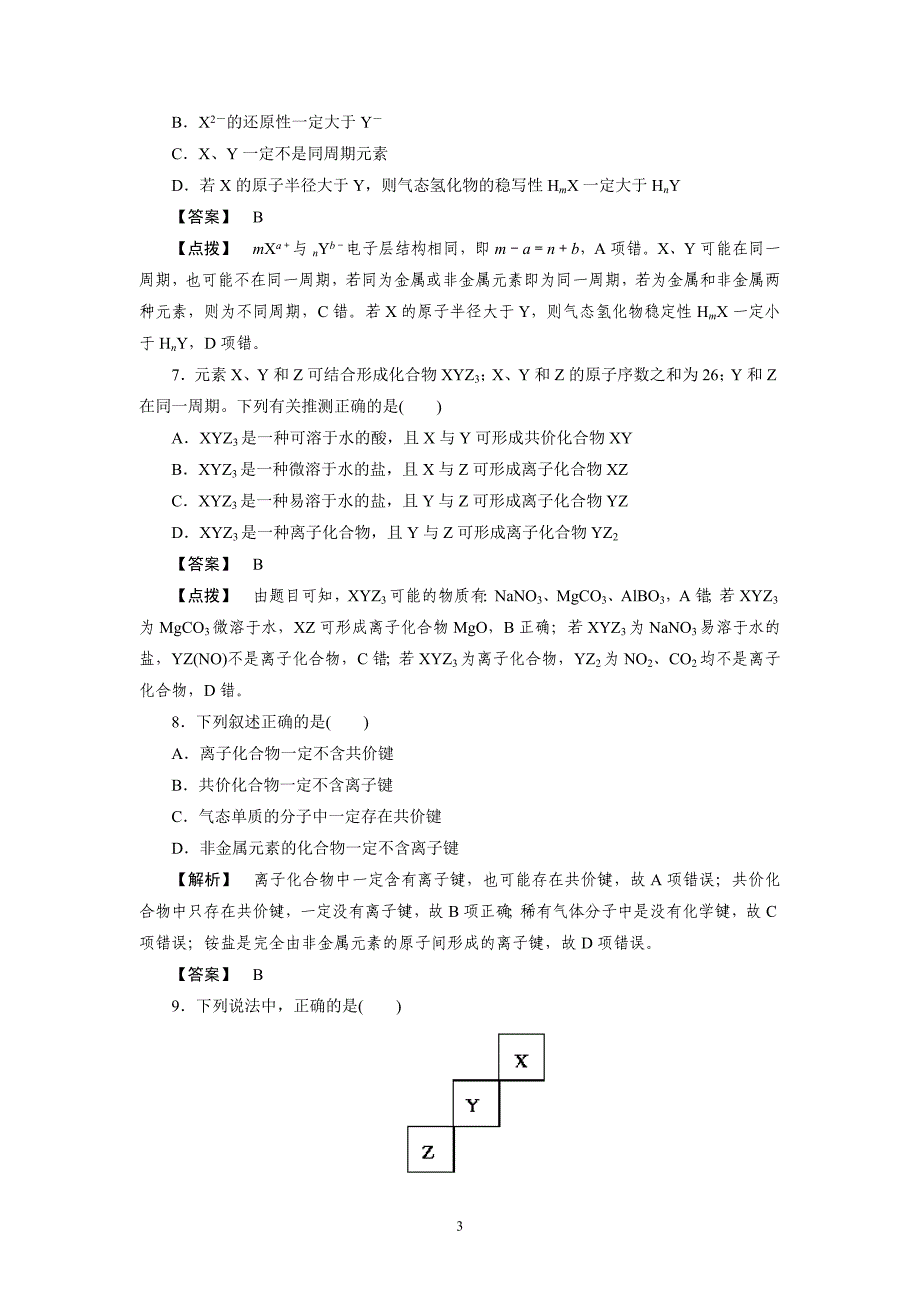 必修2同步巩固练习解析：第1章综合能力测试_第3页