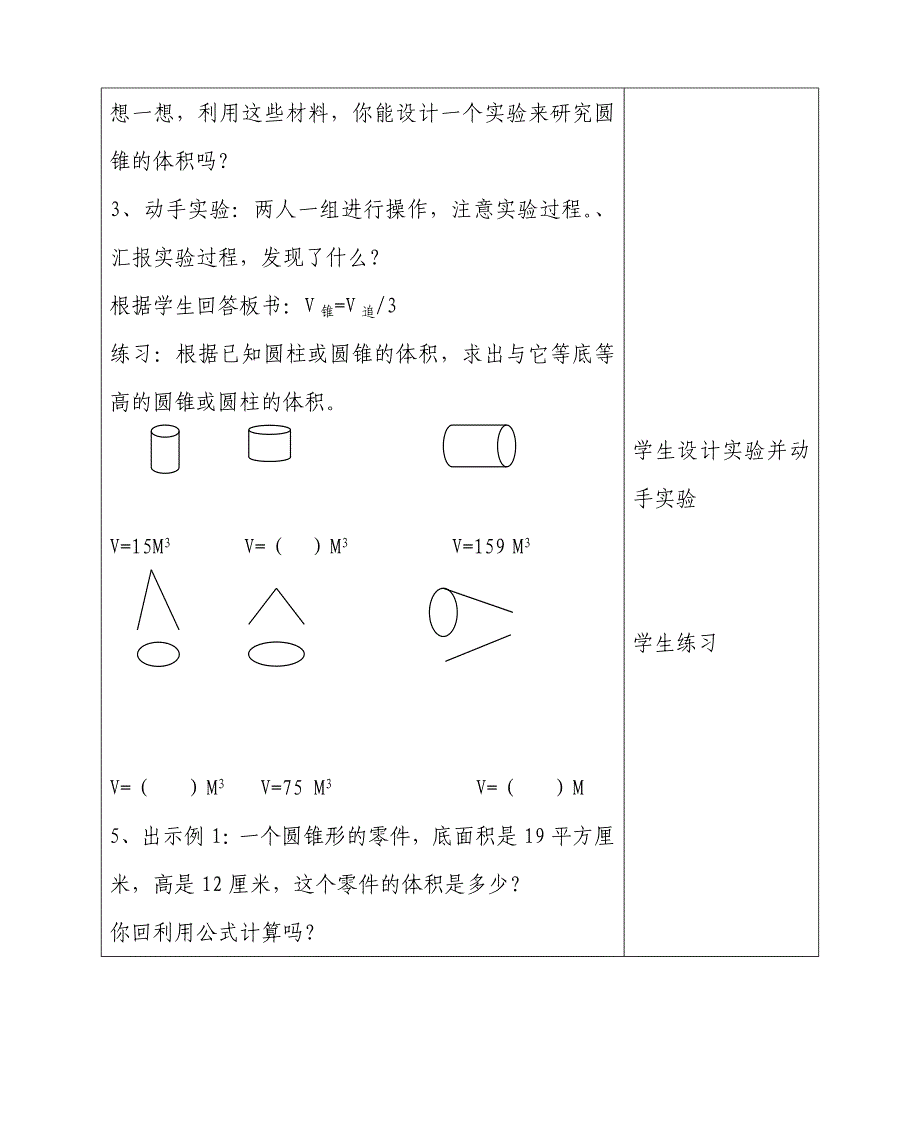 圆锥教学设计.doc_第4页