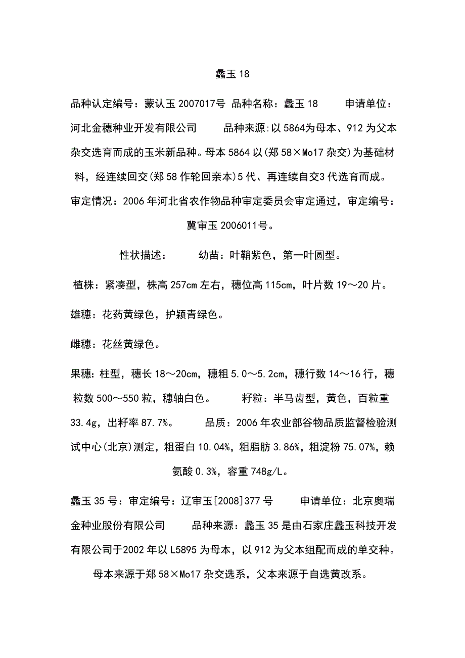 耕作制度改革带动农业技术进步_第1页