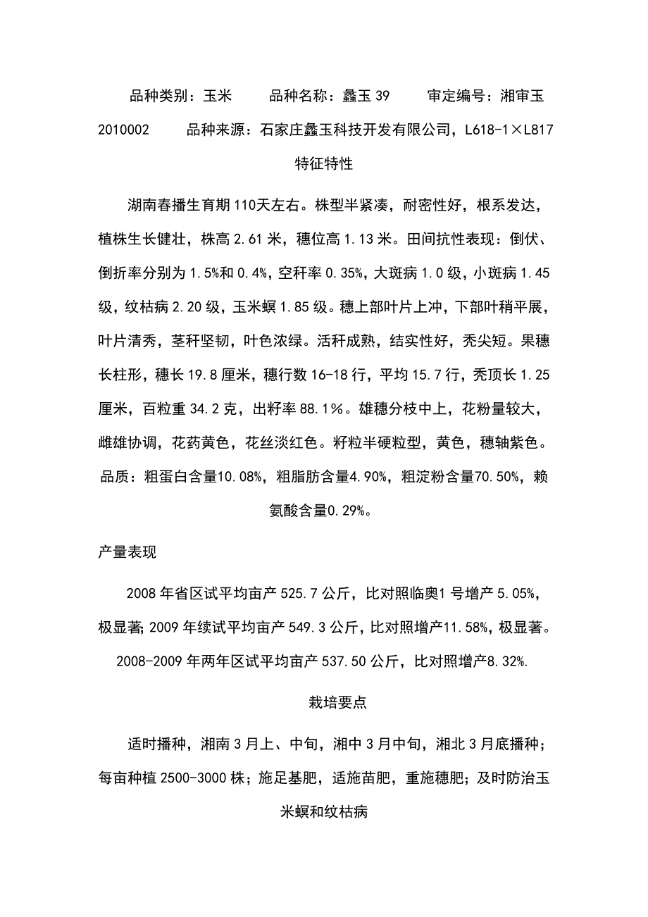 耕作制度改革带动农业技术进步_第3页