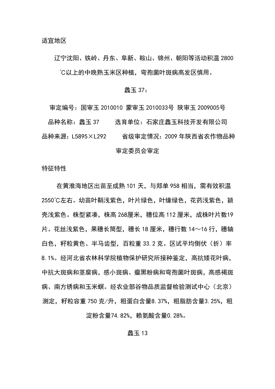 耕作制度改革带动农业技术进步_第4页