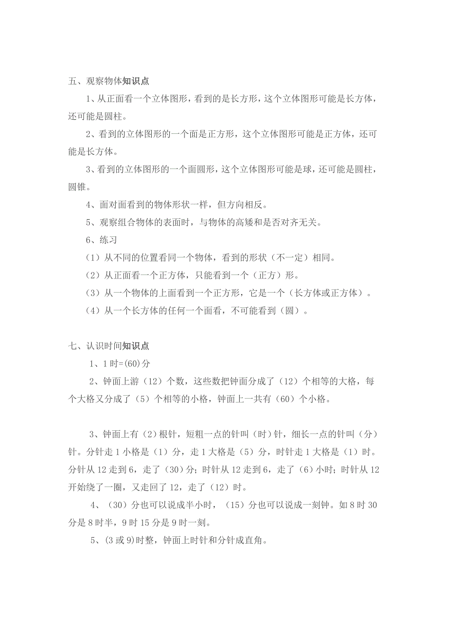 新人教版二年级数学上册知识点总结_第3页