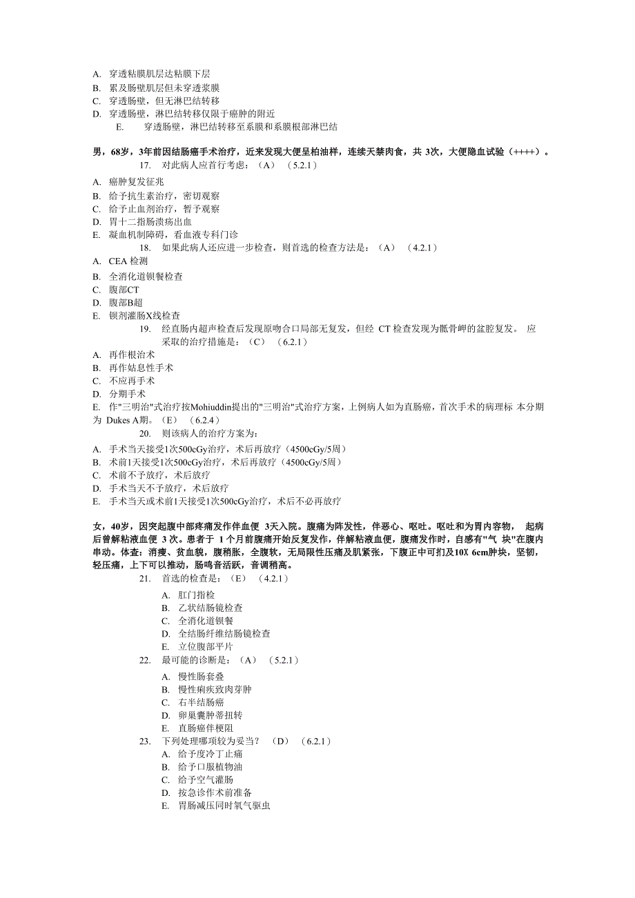 06大肠癌试题_第3页