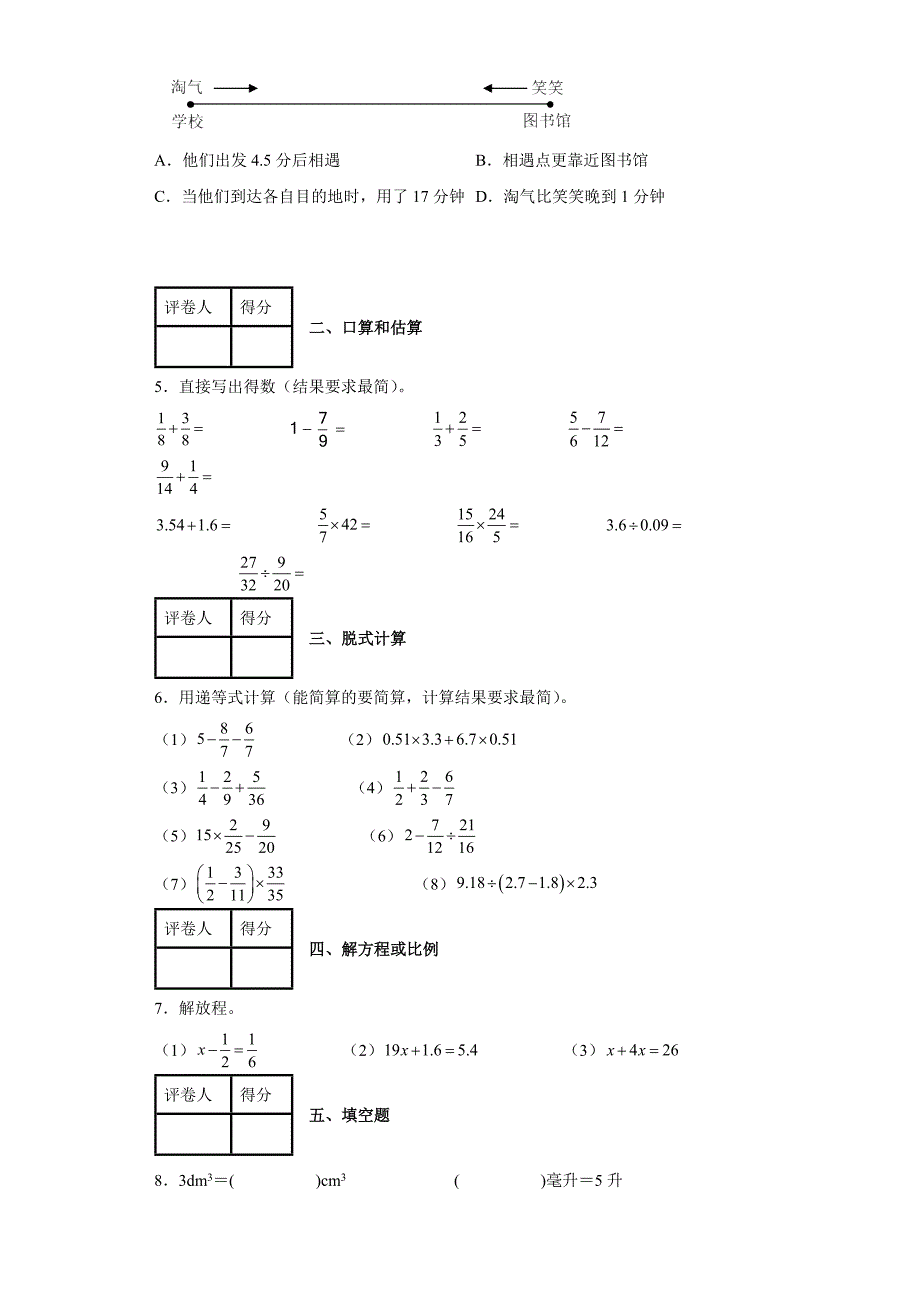 2021-2022学年北师大版五年级下册期末监测数学试卷【含答案】_第2页