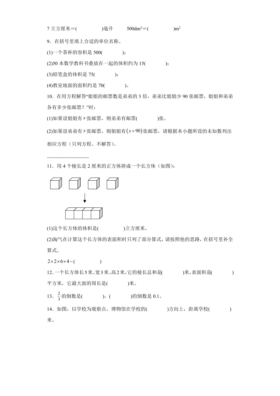 2021-2022学年北师大版五年级下册期末监测数学试卷【含答案】_第3页