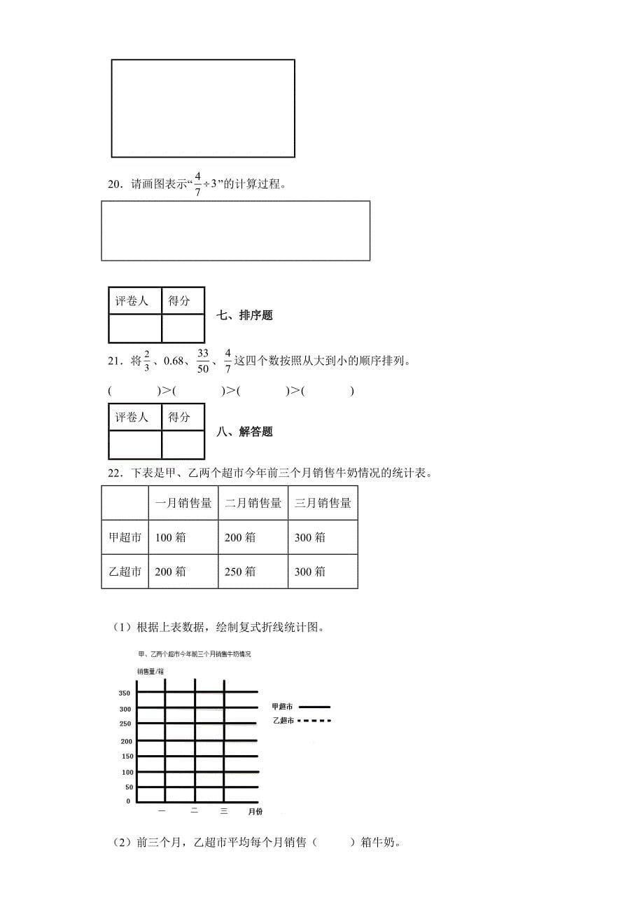 2021-2022学年北师大版五年级下册期末监测数学试卷【含答案】_第5页