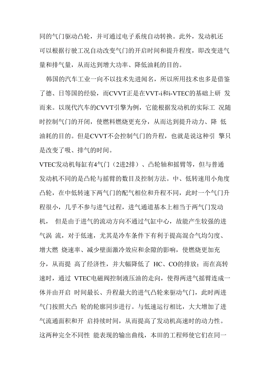 可变气门配气相位和气门升程电子控制系统VTEC技术解析_第3页