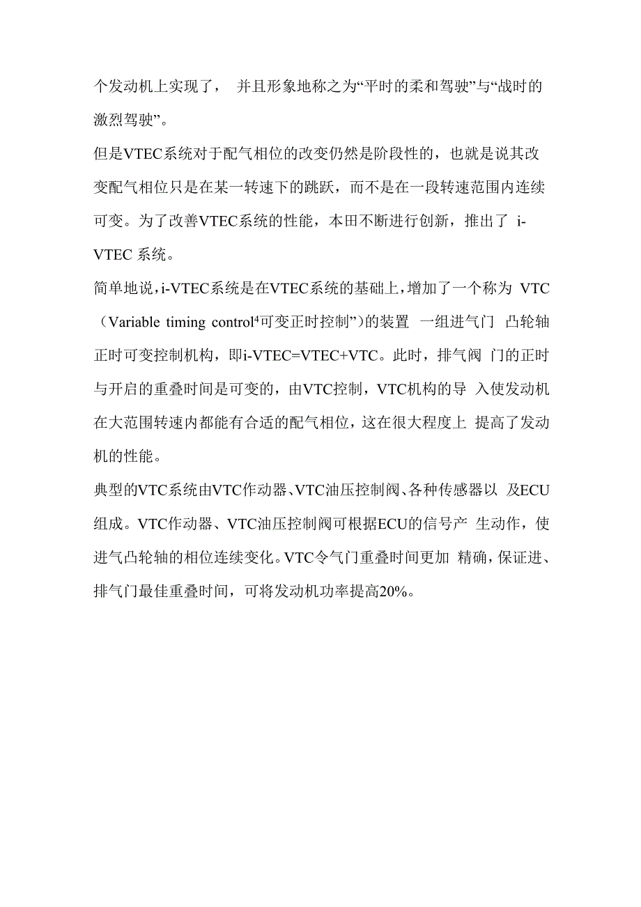 可变气门配气相位和气门升程电子控制系统VTEC技术解析_第4页