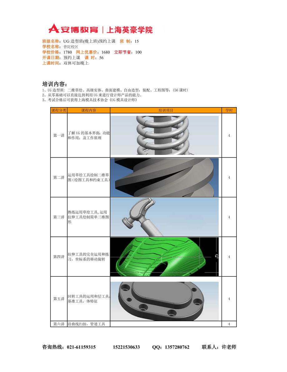 上海UG造型班.doc_第1页