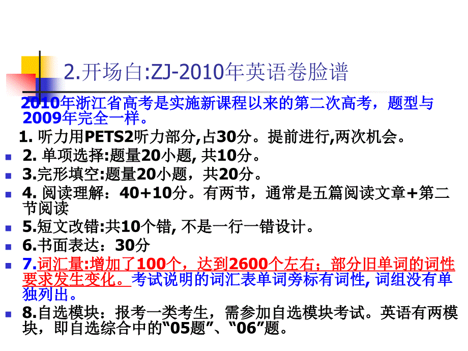 高考英语研讨会：考试说明解读、卷预测_第3页