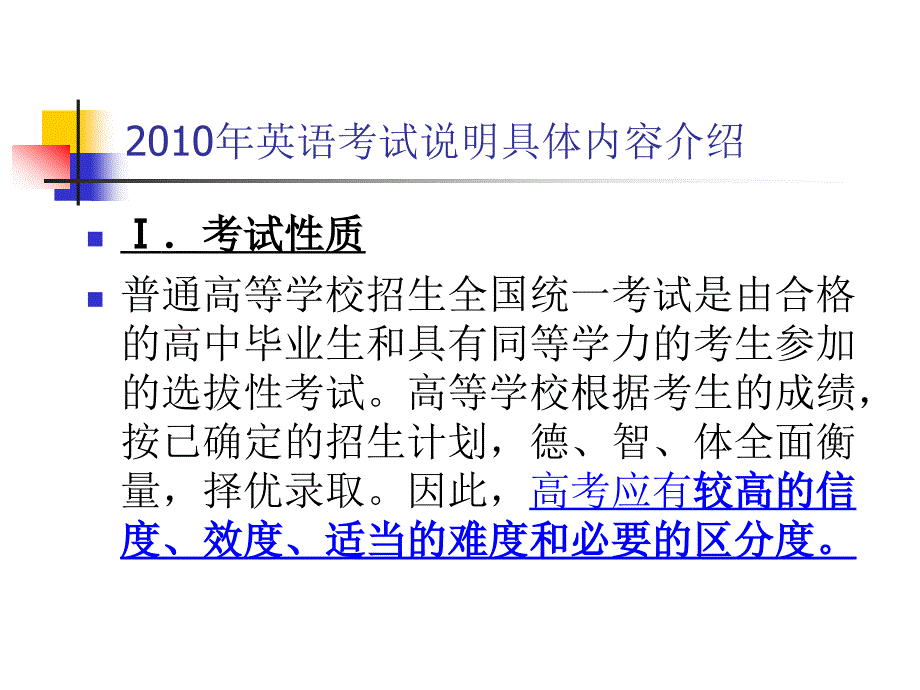 高考英语研讨会：考试说明解读、卷预测_第4页