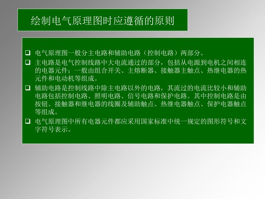 电气控制电路基础优秀课件_第3页