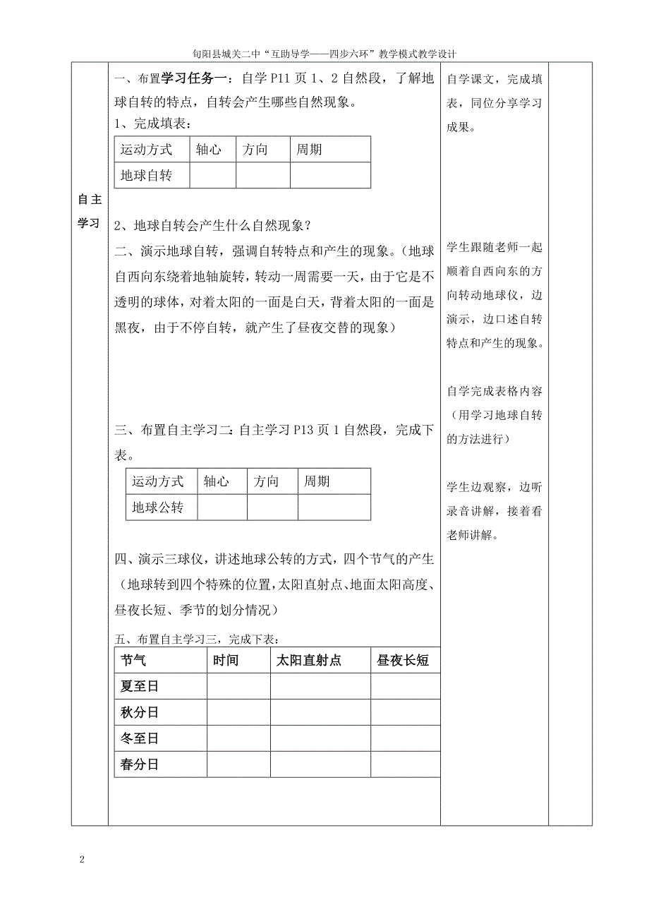 地球运动第一课时教学设计_第2页