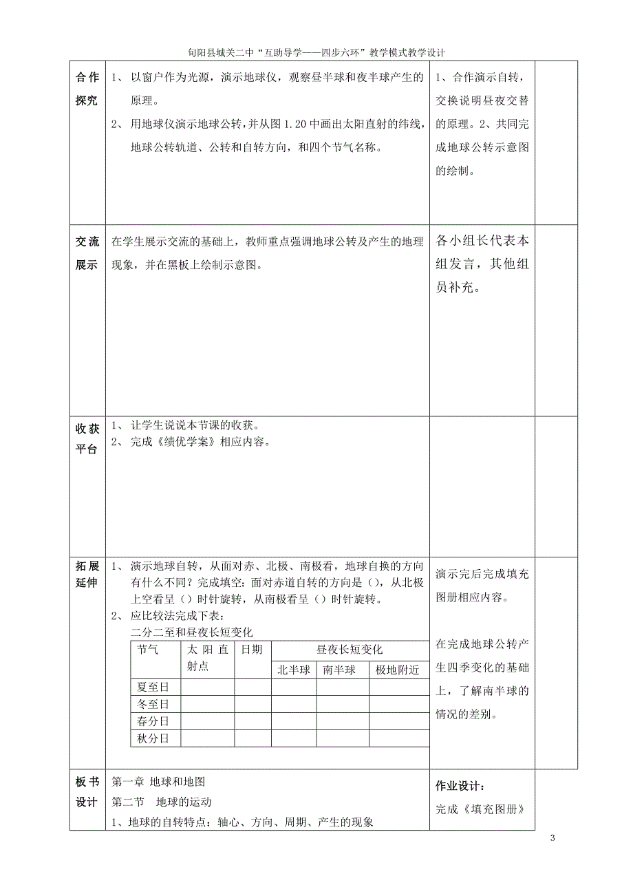 地球运动第一课时教学设计_第3页