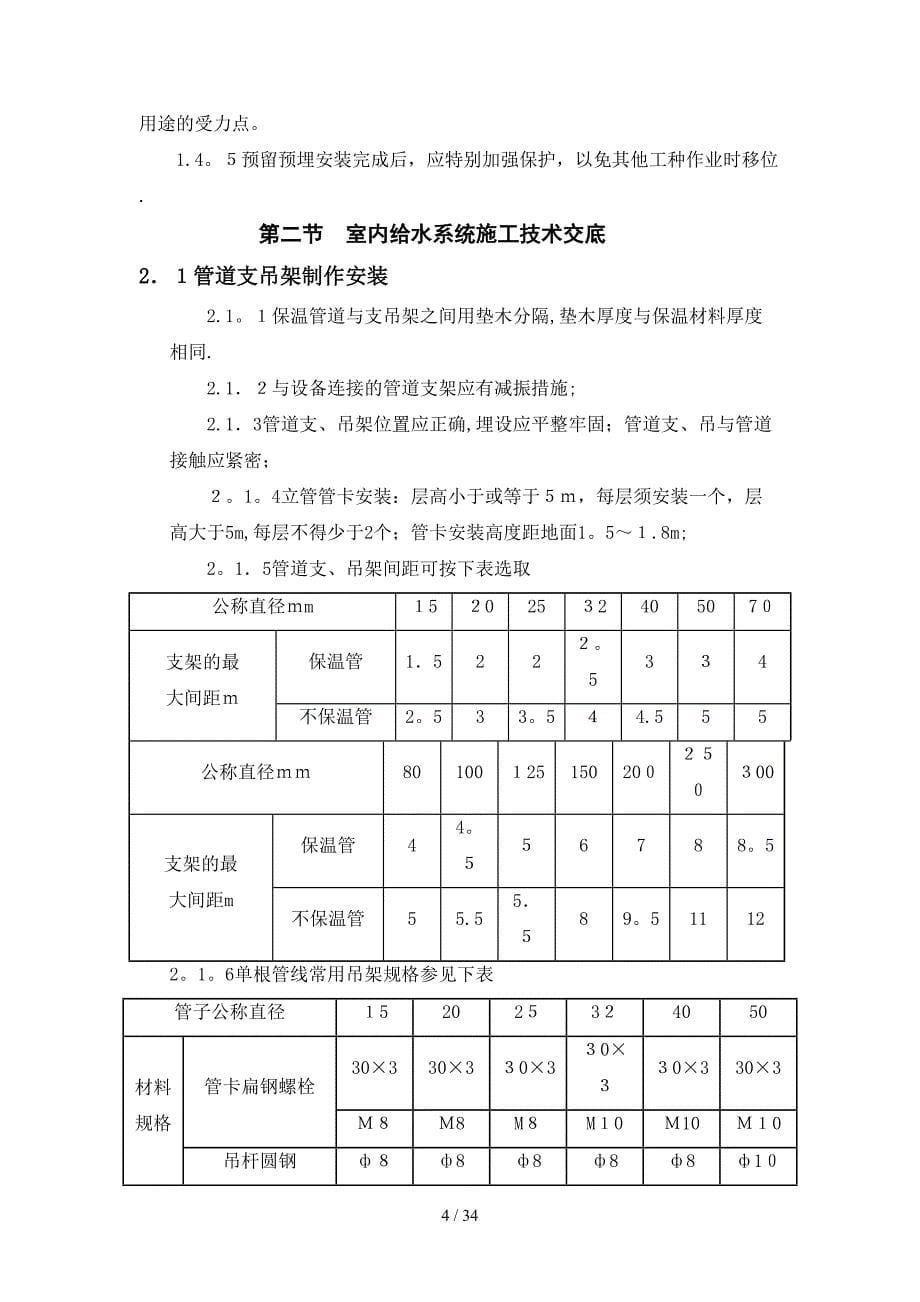 给排水工程技术交底91112_第5页