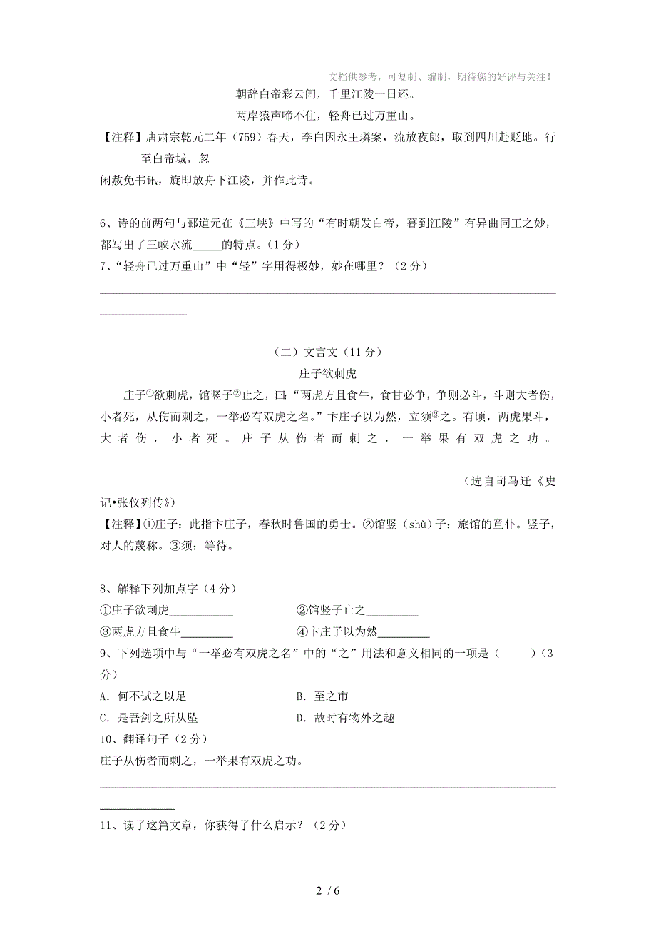 江苏省2012-2013学年七年级语文上学期期中试题(无答案)苏教版_第2页