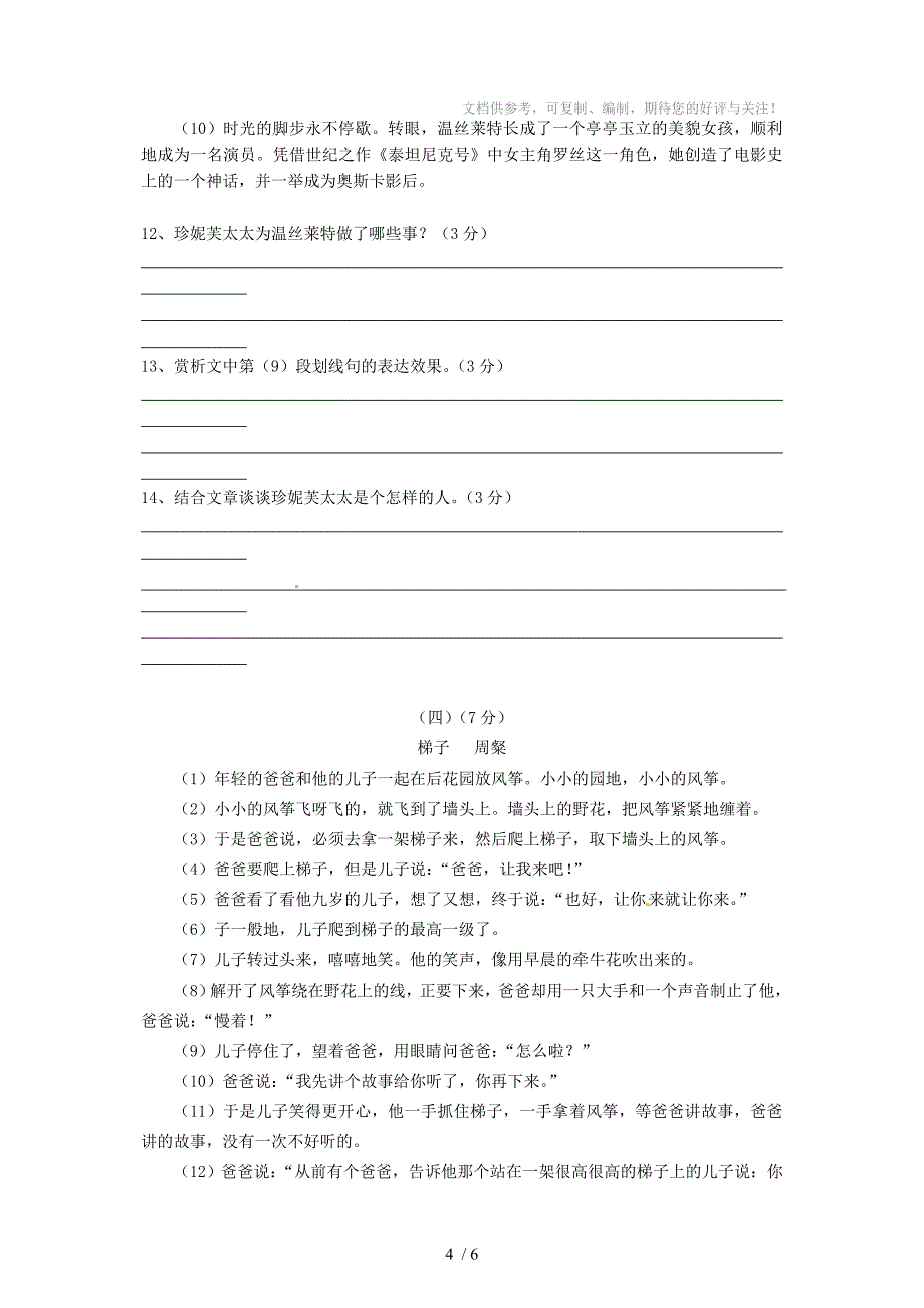 江苏省2012-2013学年七年级语文上学期期中试题(无答案)苏教版_第4页