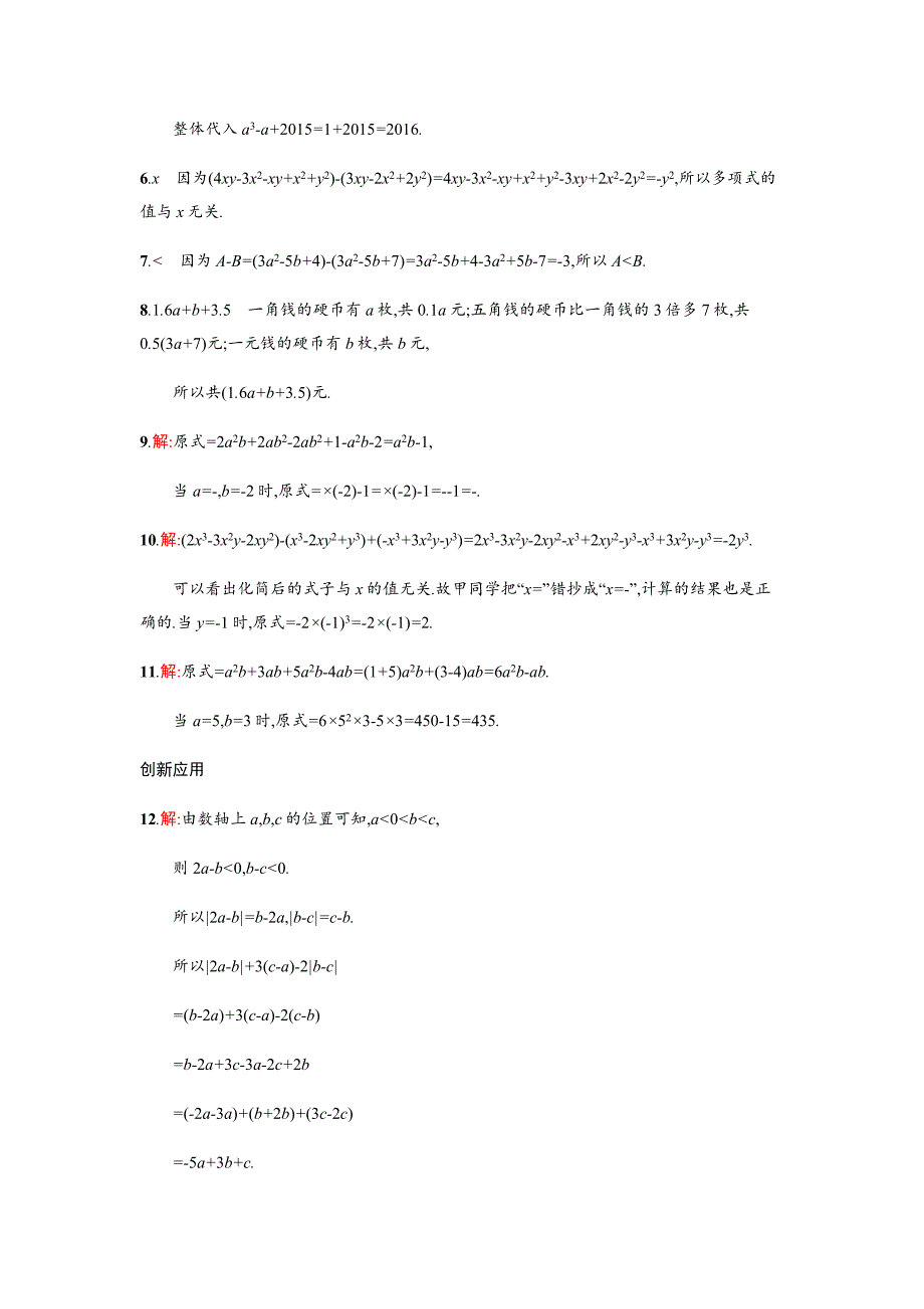 人教版 小学7年级 数学上册2.2.3整式的加减课时练习含答案_第4页