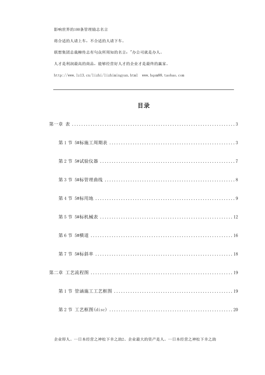 xl北京六环路四投标施工组织设计_第1页