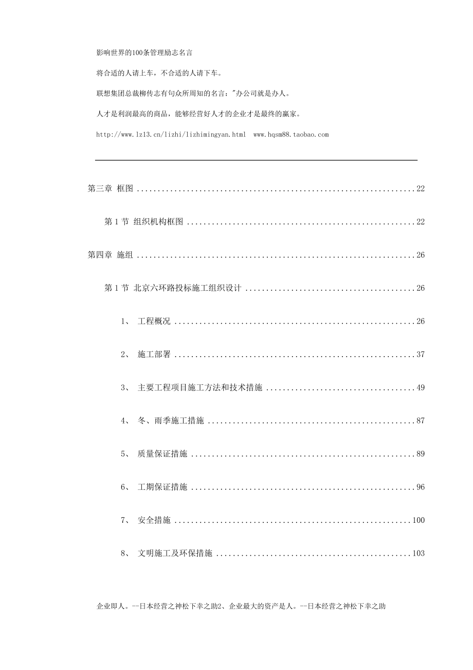 xl北京六环路四投标施工组织设计_第2页