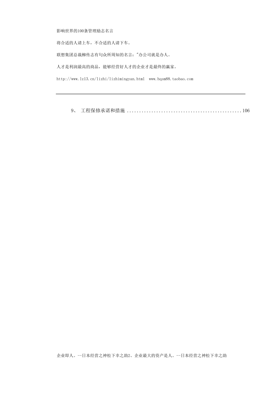 xl北京六环路四投标施工组织设计_第3页