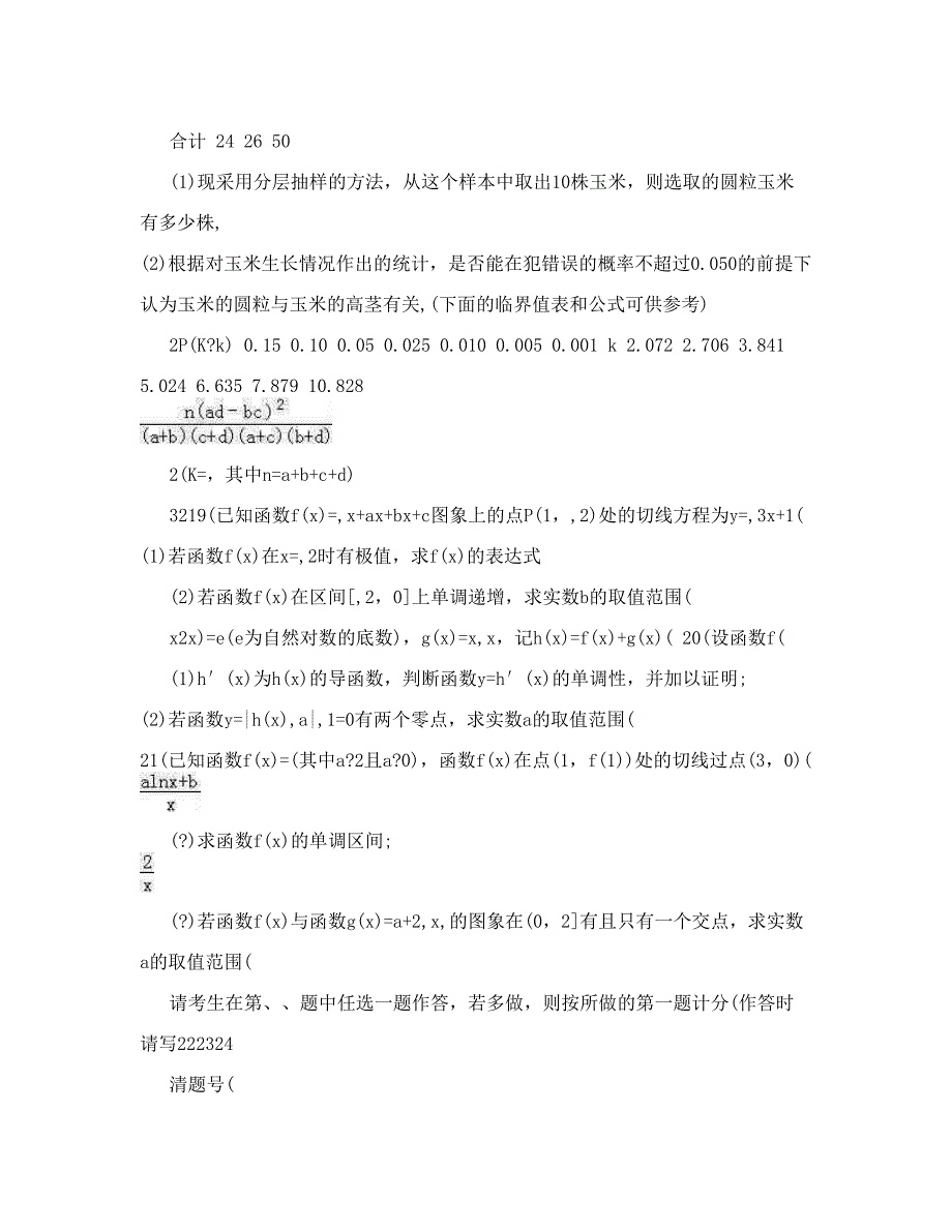 最新重庆十八中高二下学期期中数学试卷文科Word版含解析优秀名师资料_第4页