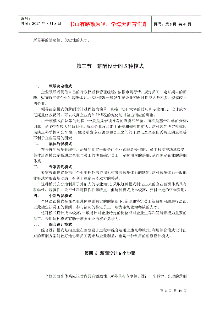 企业薪酬体系设计实务讲义_第3页