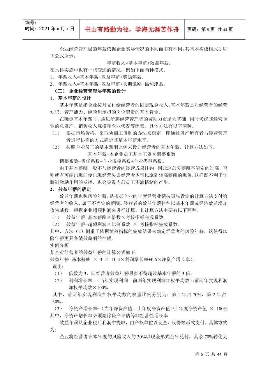 企业薪酬体系设计实务讲义_第5页