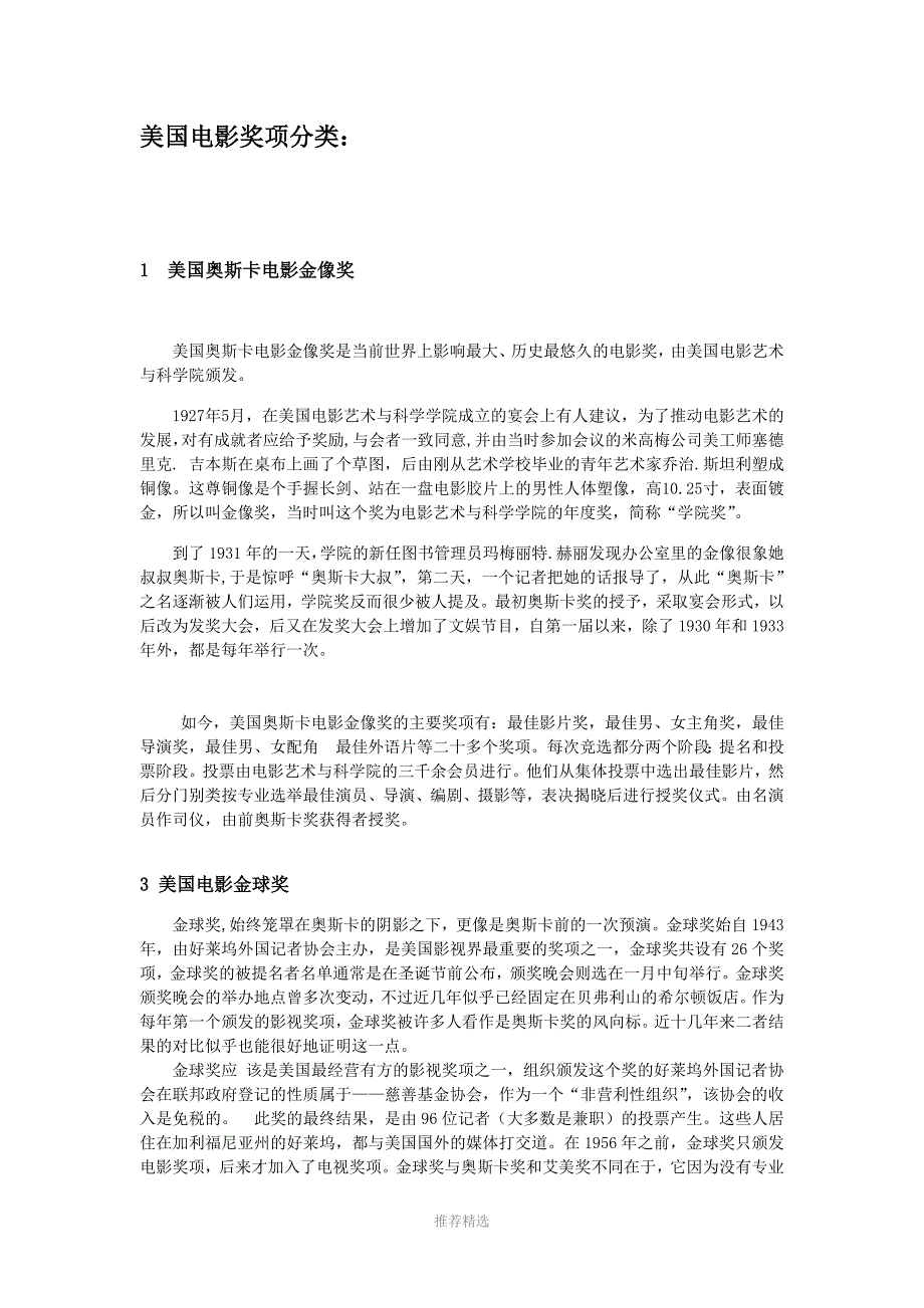 推荐-美国的电影奖项1_第1页