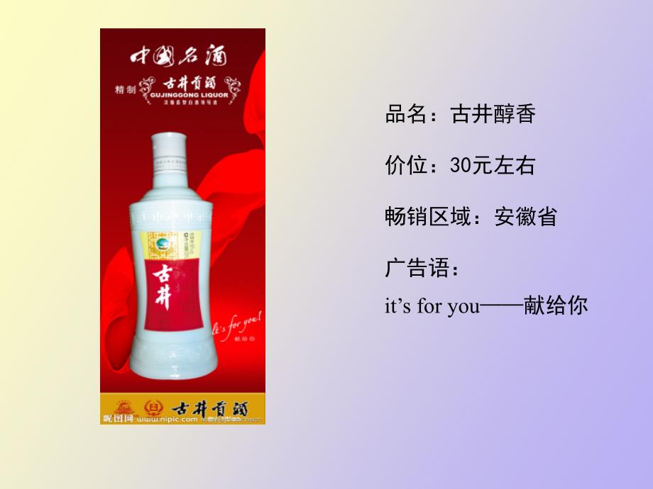 白酒中低价位广告语_第1页